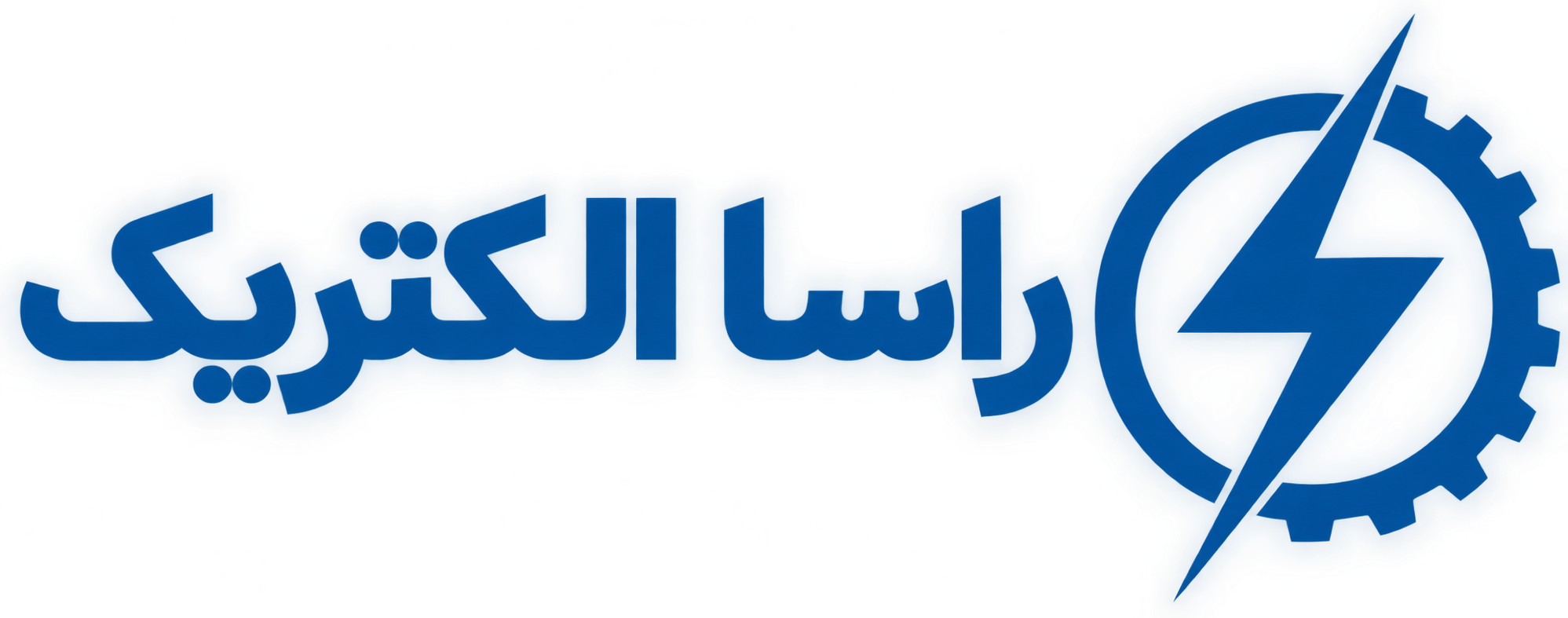 لوگوی راسا الکتریک با رنگ آبی سازمانی اش